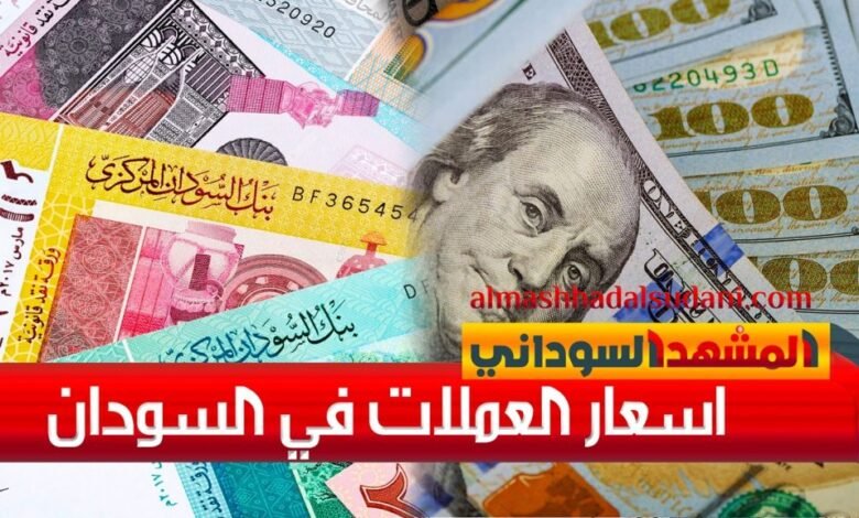 سعر الدولار في السودان اليوم