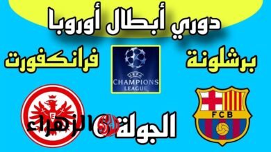 ملخص مباراة برشلونة وآينتراخت فرانكفورت | دوري أبطال أوروبا - الجولة 6