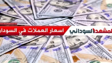سعر الدولار في السودان
