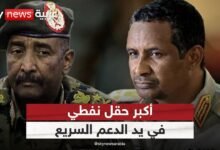 الدعم السريع تسيطر على أكبر حقل نفطي في السودان.. هل تتغير معادلة الحرب