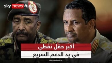 الدعم السريع تسيطر على أكبر حقل نفطي في السودان.. هل تتغير معادلة الحرب