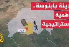 بابنوسة تحت سيطرة تأسيس